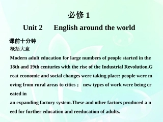 高中英语 Unit 2　English around the world课件 新人教版必修1 课件