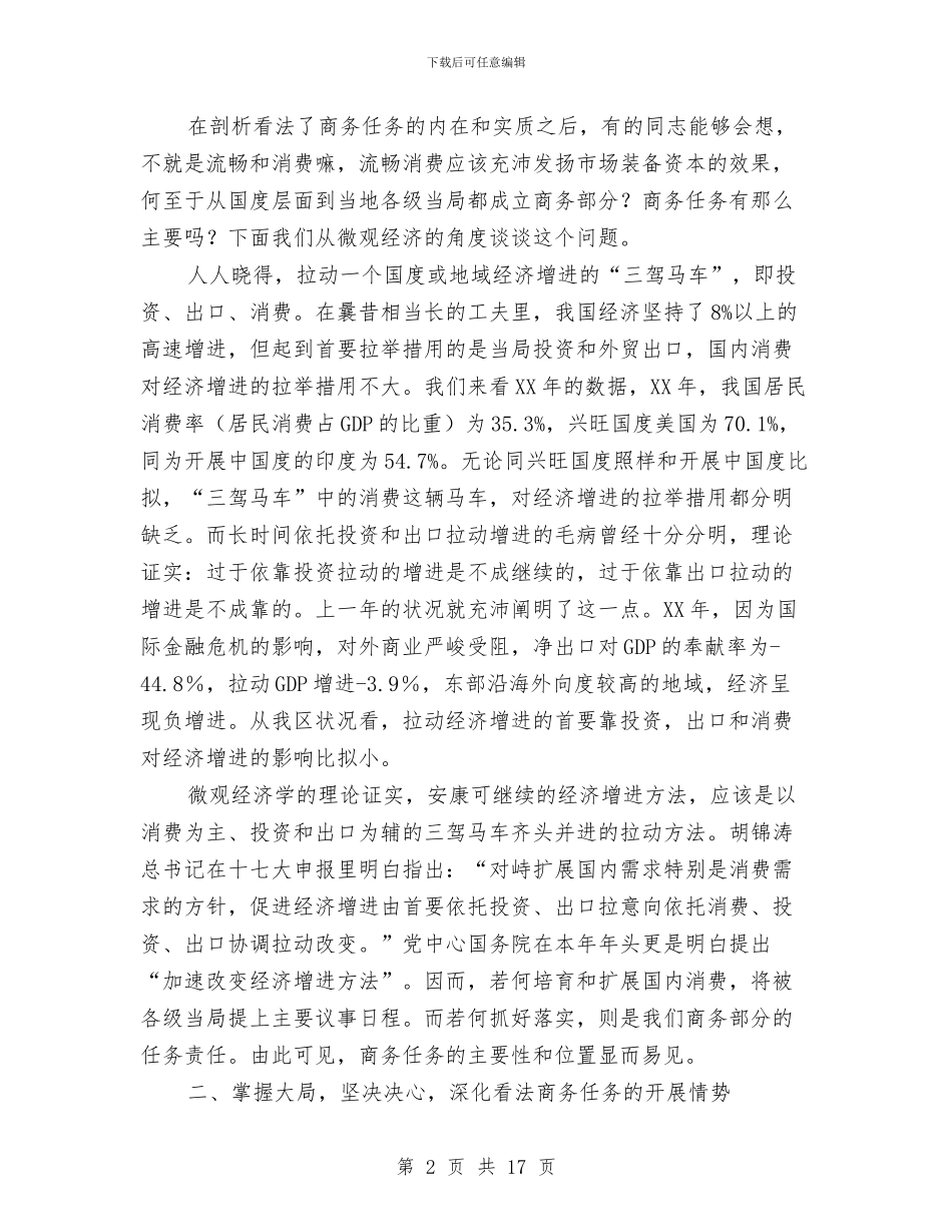 区长在商务交流会发言与区长在商品市场提升改造会讲话汇编_第2页