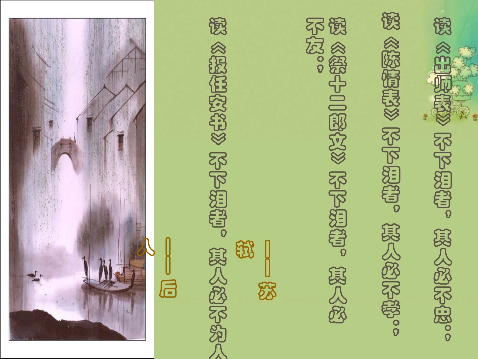 高中语文 第2专题+陈情表经典课件 苏教版必修5 课件_第3页