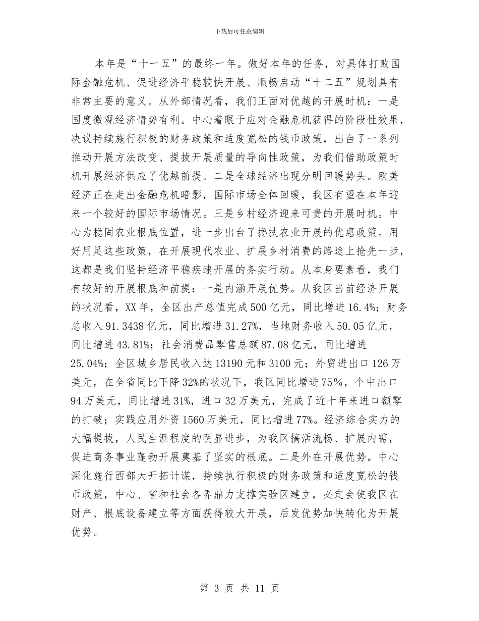 区长在商务交流会发言与区长在商贸改革领导会讲话汇编_第3页
