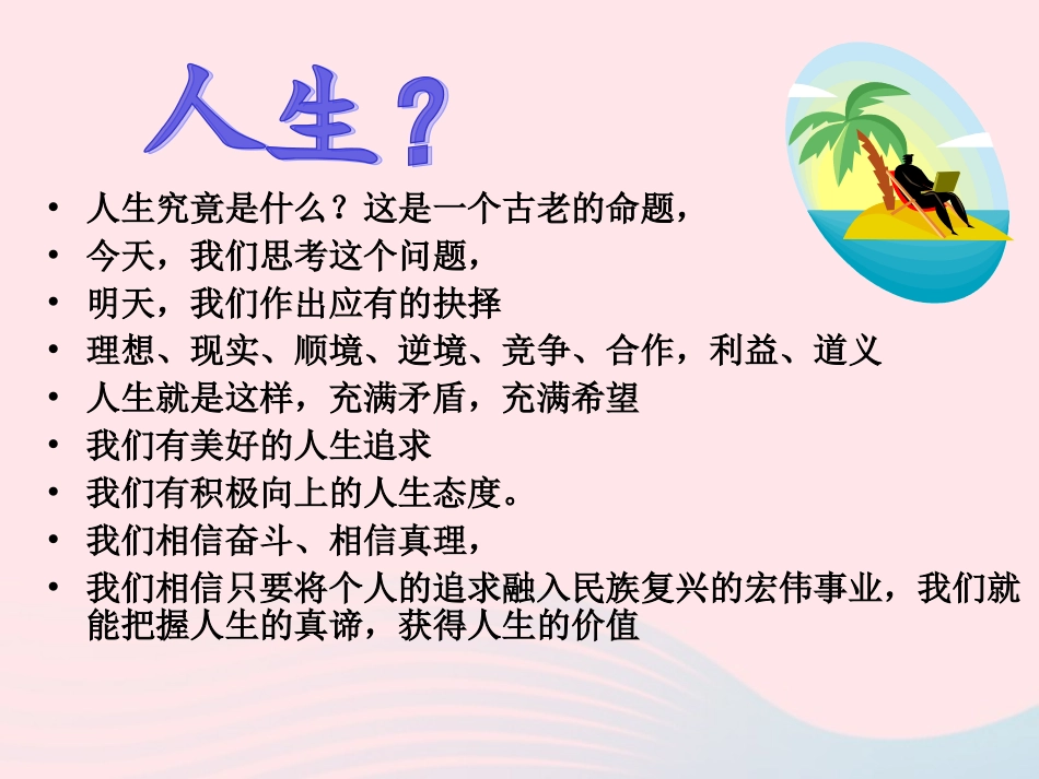 第七课 从这里出发 第1框 回望成长(走好人生路)素材 新人教版 素材_第2页