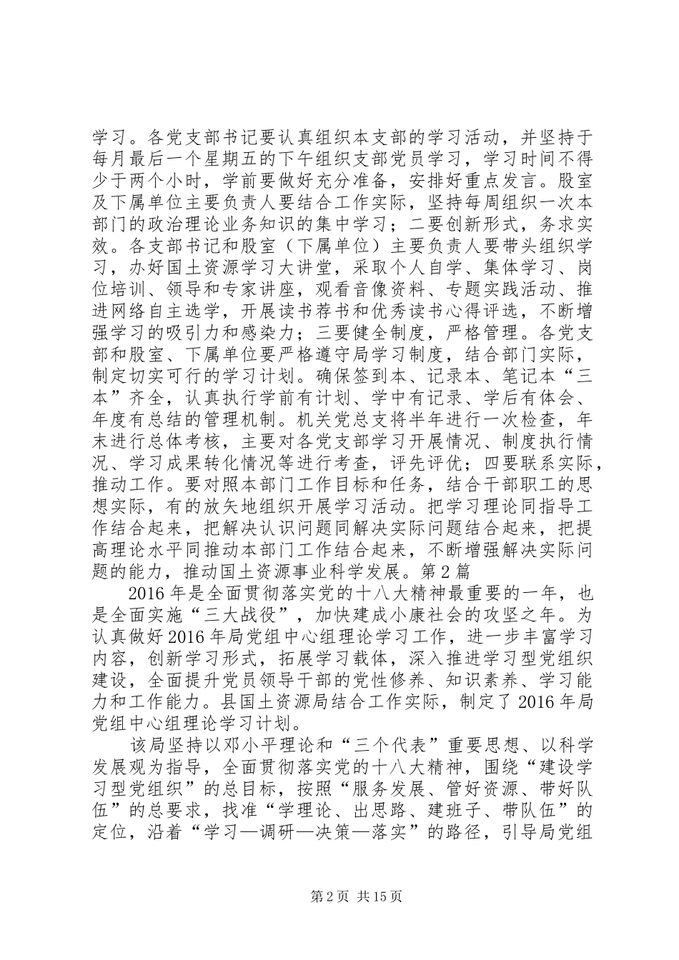 20XX年干部职工理论学习计划3篇_第2页