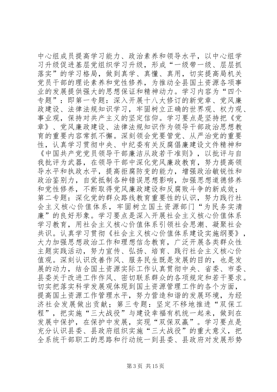 20XX年干部职工理论学习计划3篇_第3页