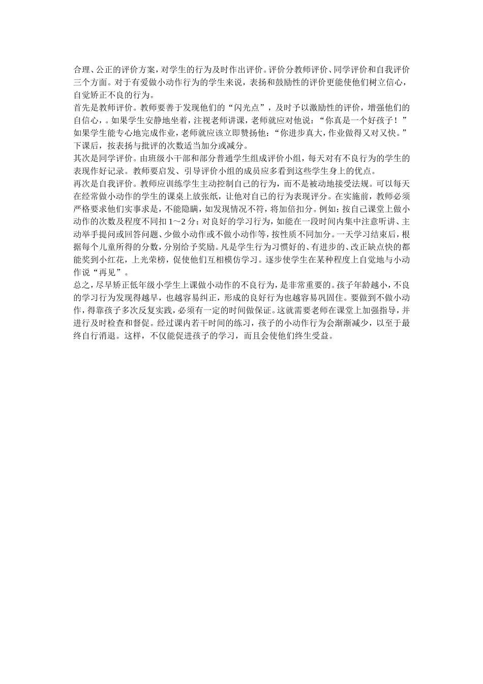 学生上课爱做小动作怎么办_第3页