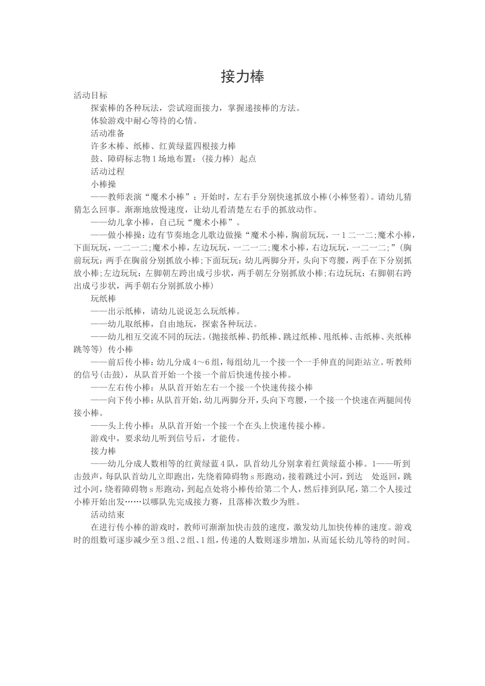 幼儿园大班体育《接力棒》教案_第1页