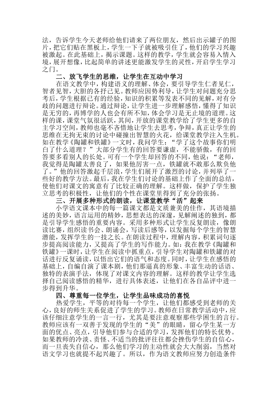 浅谈如何在语文教学中彰显学生个性_第3页