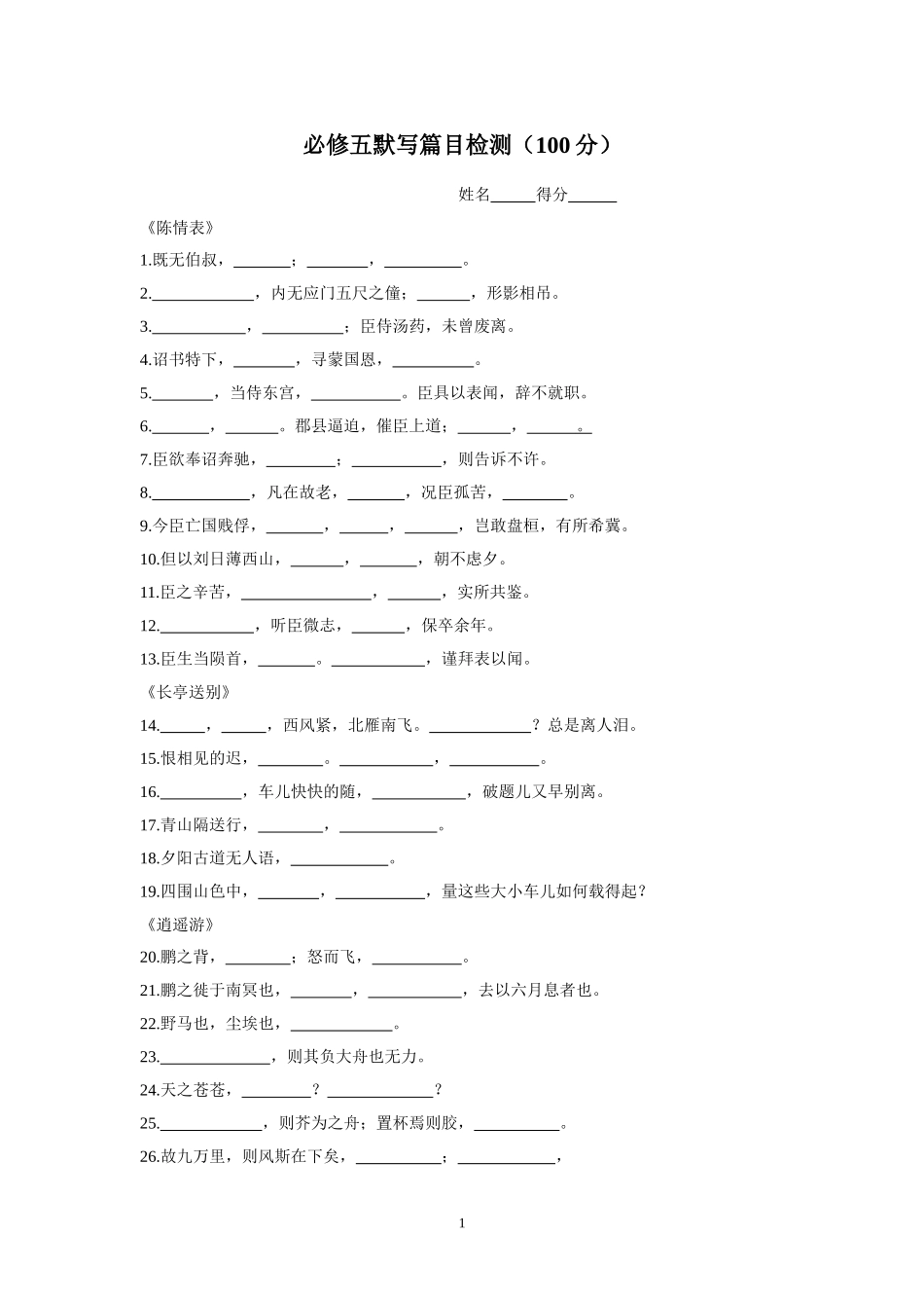 必修五默写检测_第1页