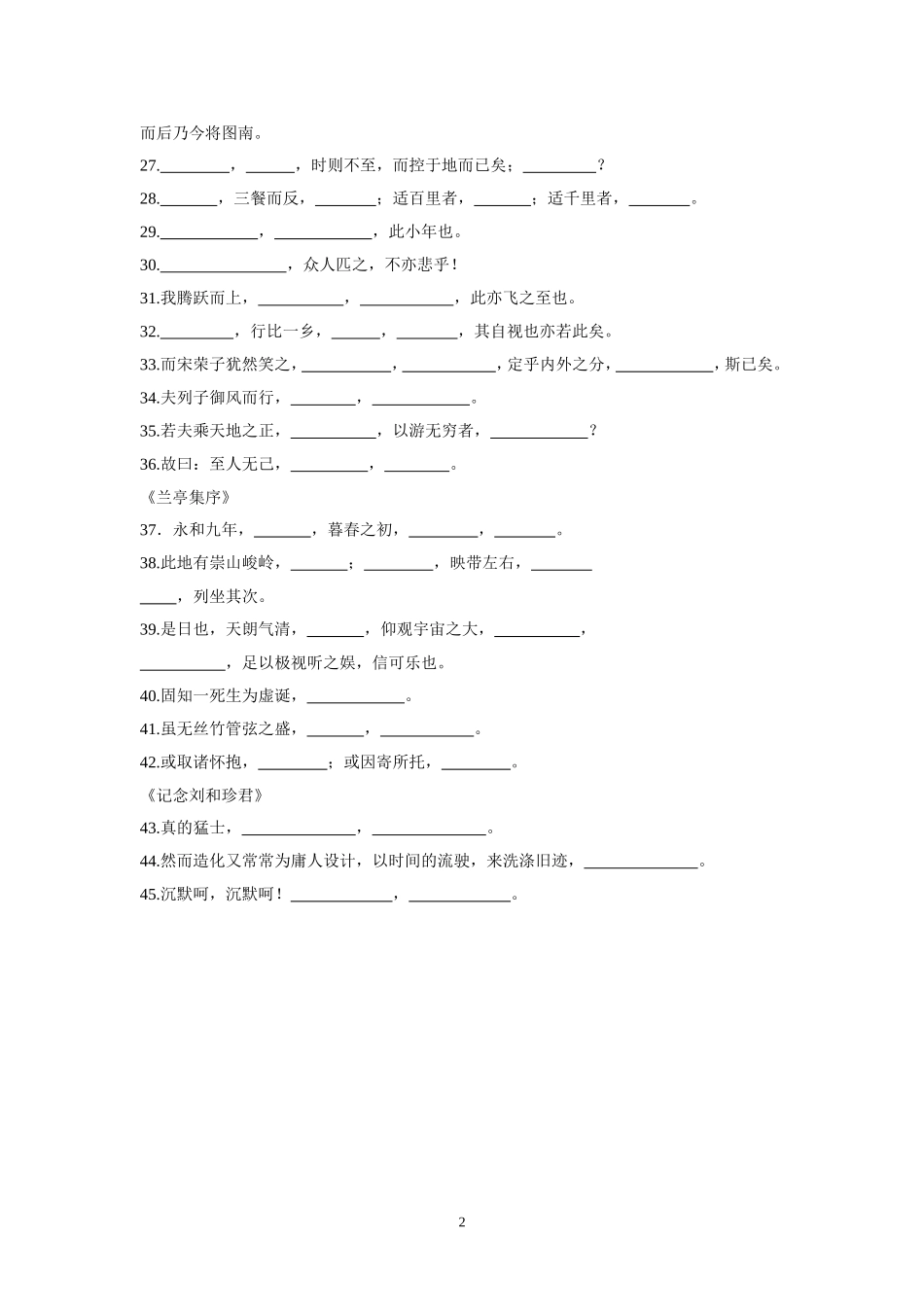 必修五默写检测_第2页