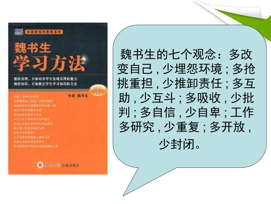 有效学习指导_第2页