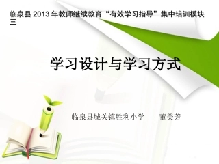 有效学习指导