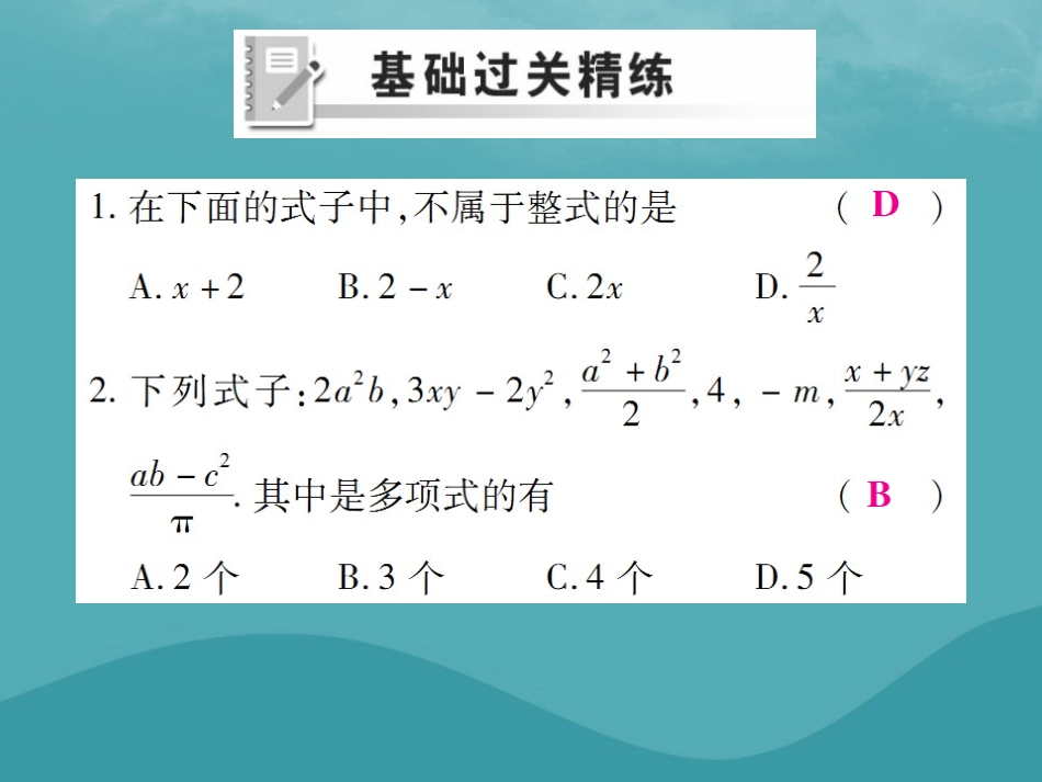 秋七年级数学上册 第二章 整式的加减 2.1 整式(第3课时)练习课件 (新版)新人教版 课件_第2页