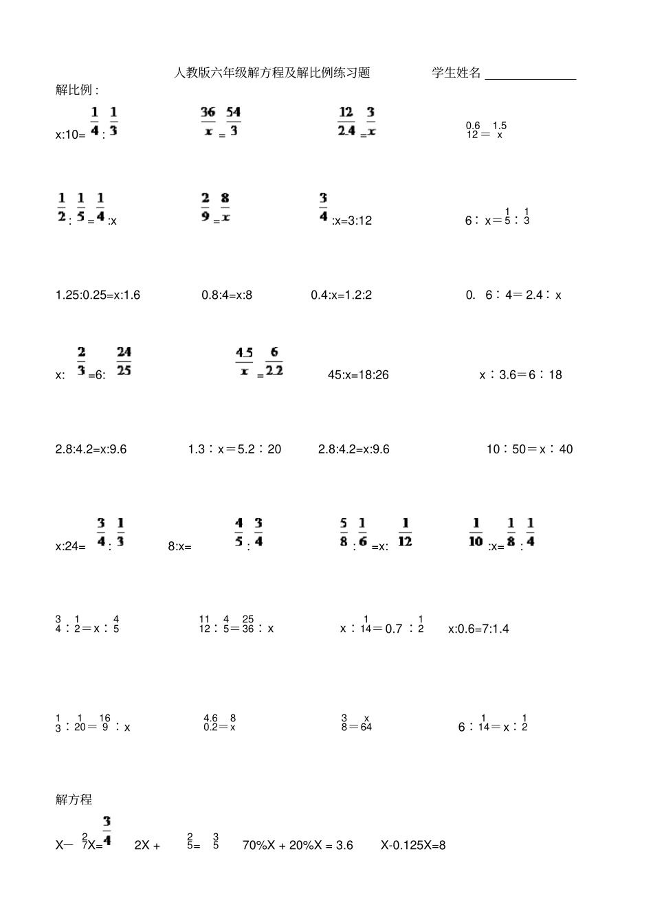 六年级数学解比例练习题_第2页