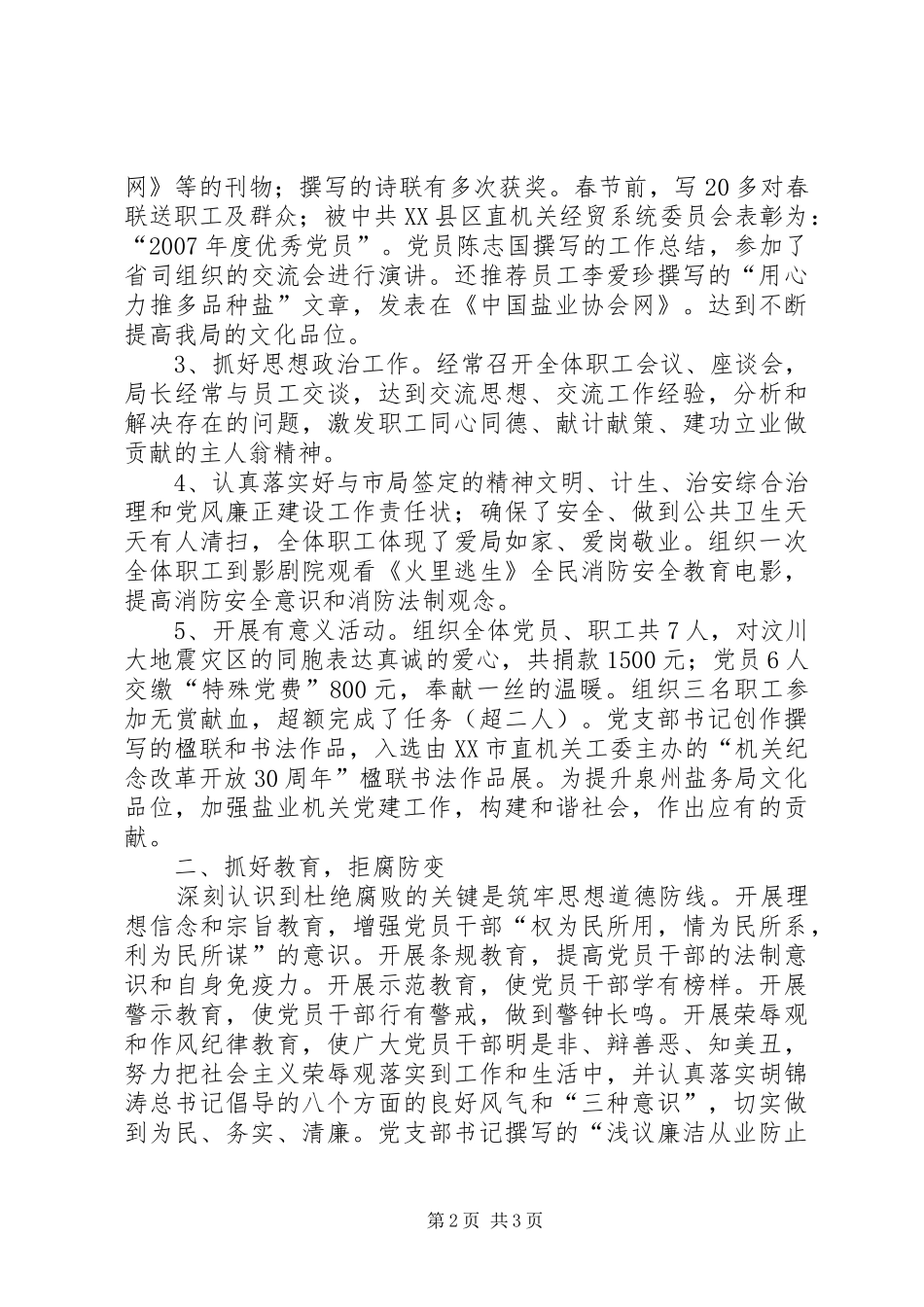 盐务局党支部XX年工作总结及XX年工作计划 _第2页