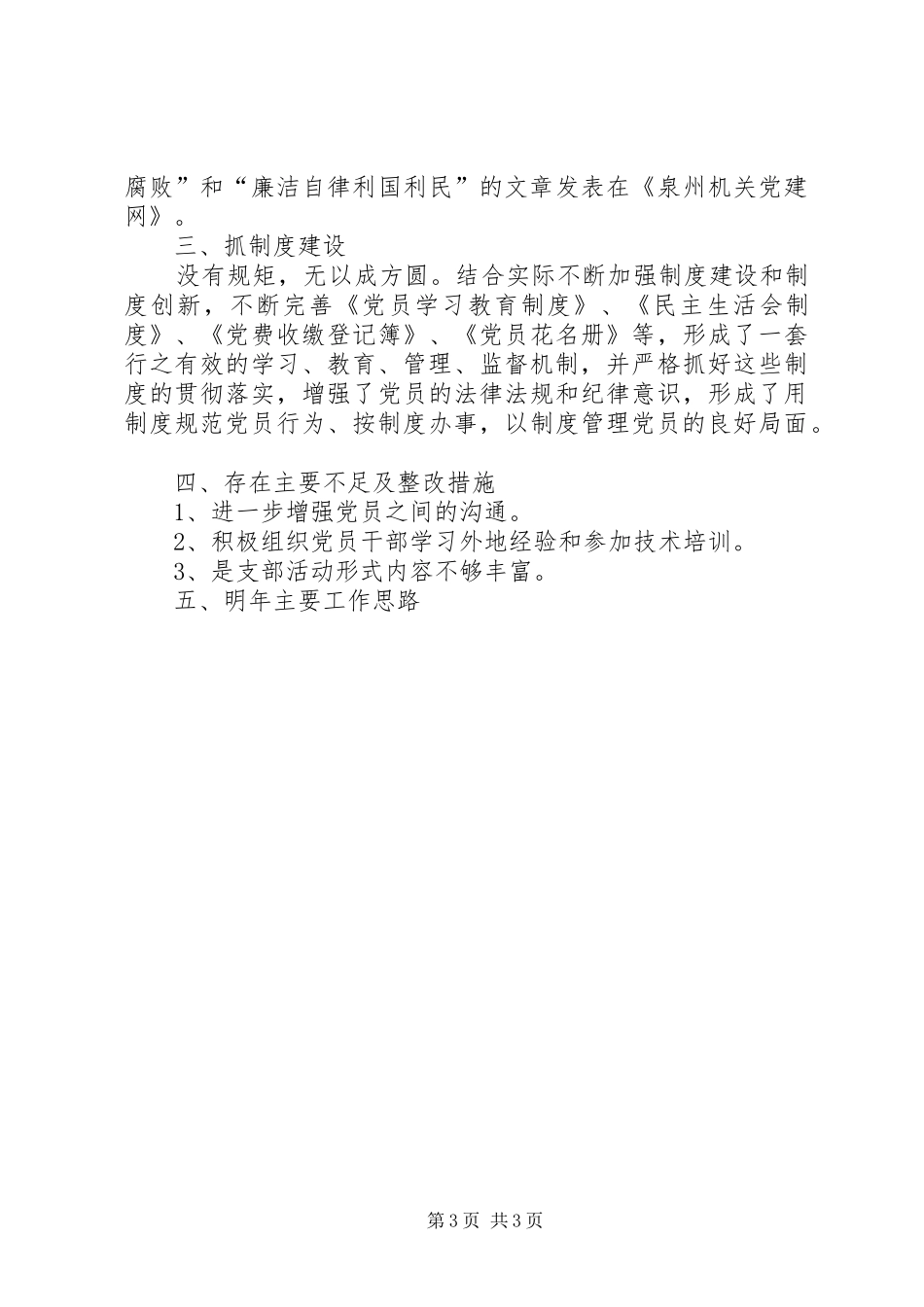 盐务局党支部XX年工作总结及XX年工作计划 _第3页