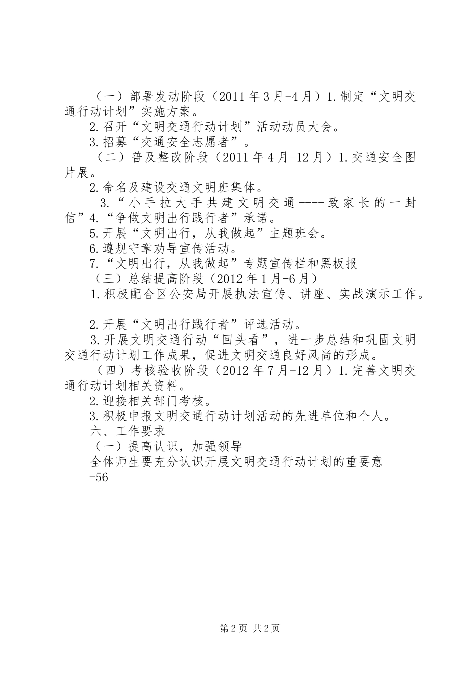 学校文明交通行动计划工作实施方案 _第2页