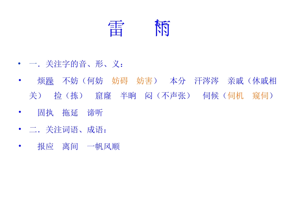 高中语文 雷雨课件 语文版必修4  课件_第3页