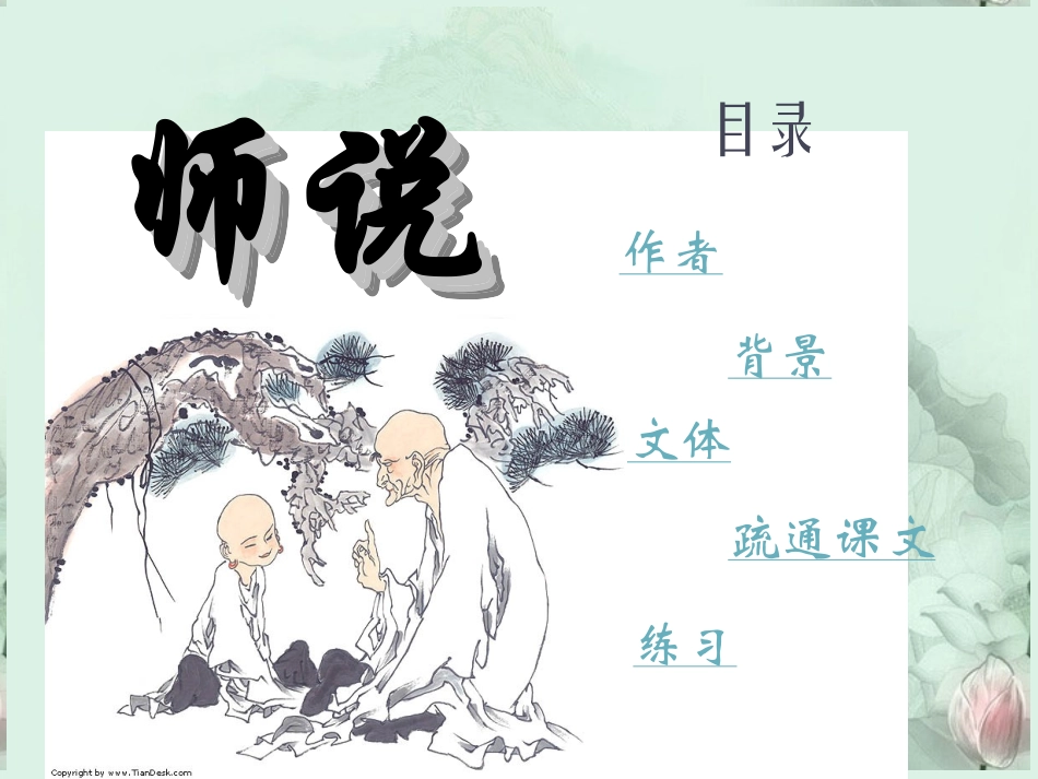 高二语文(师说)课件 新人教版  课件_第2页