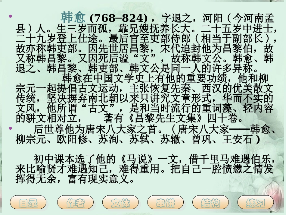 高二语文(师说)课件 新人教版  课件_第3页