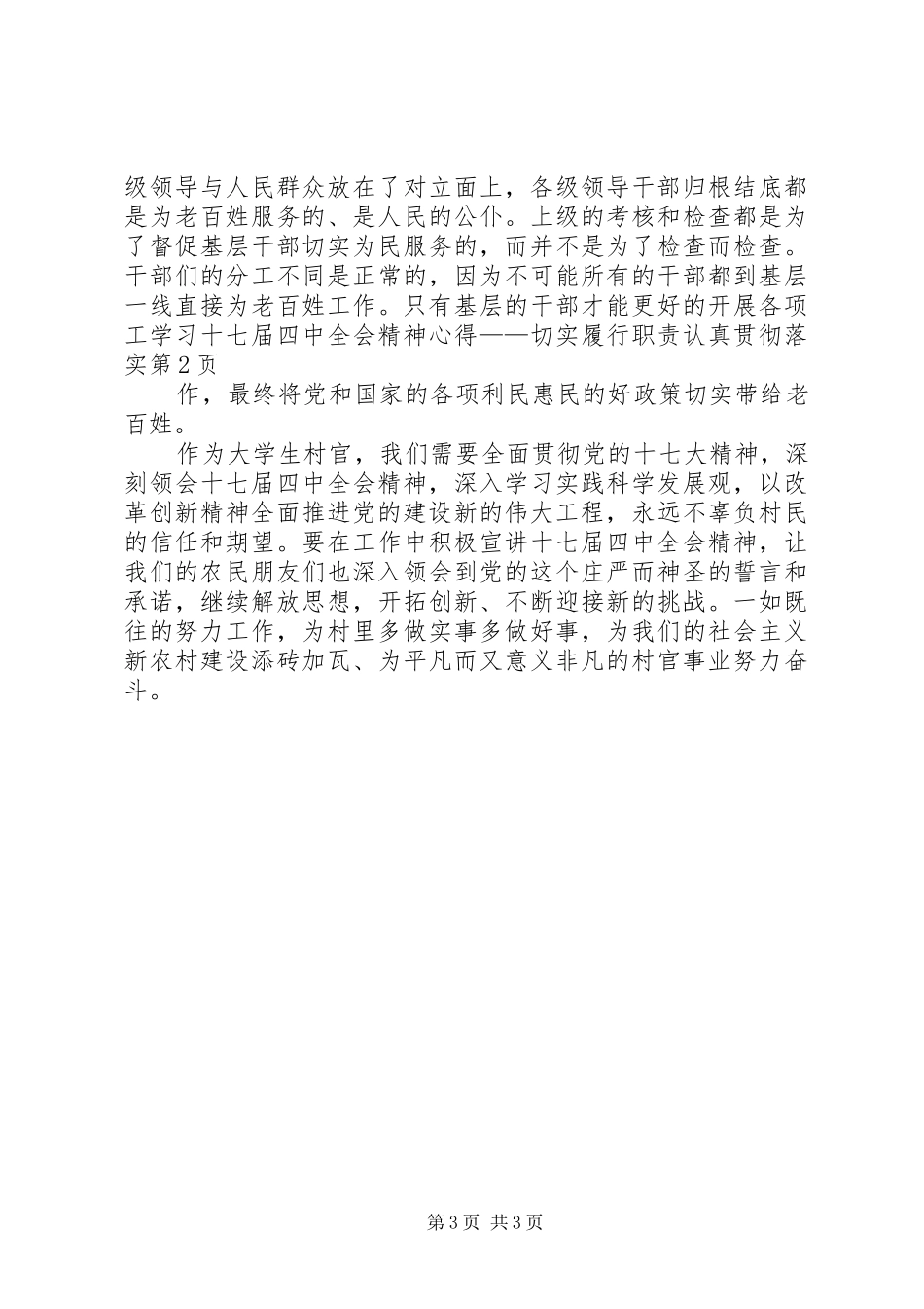 学习十七届四中全会精神心得——切实履行职责认真贯彻落实_第3页