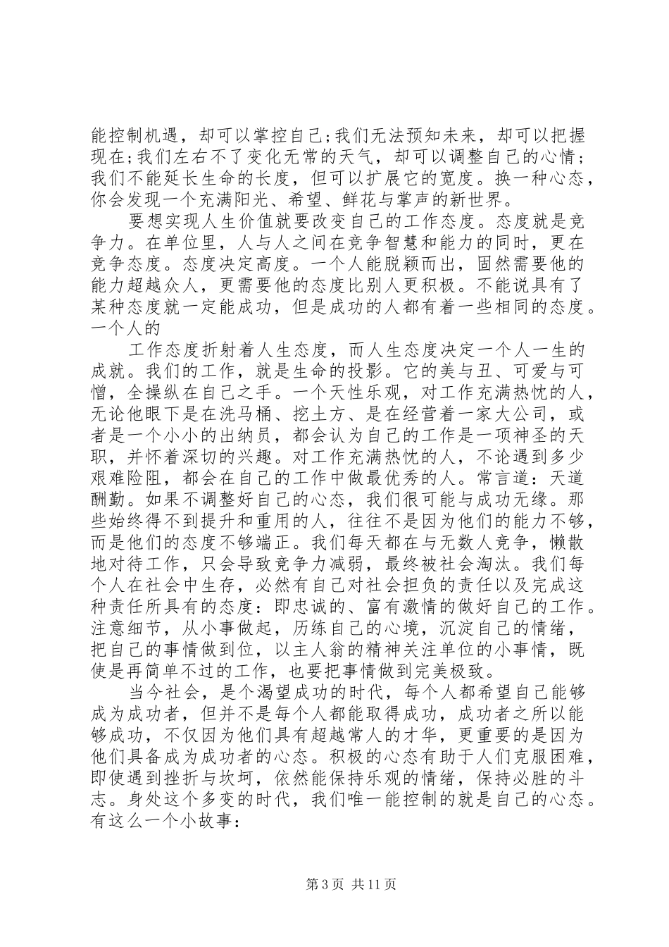 态度决定高度读后感_第3页