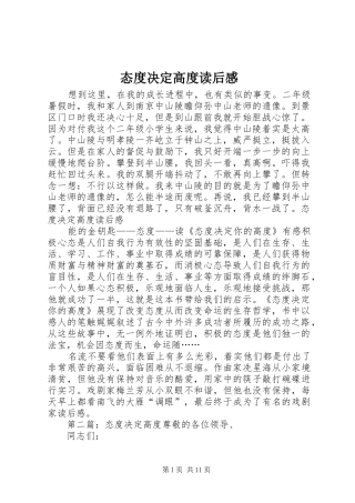 态度决定高度读后感