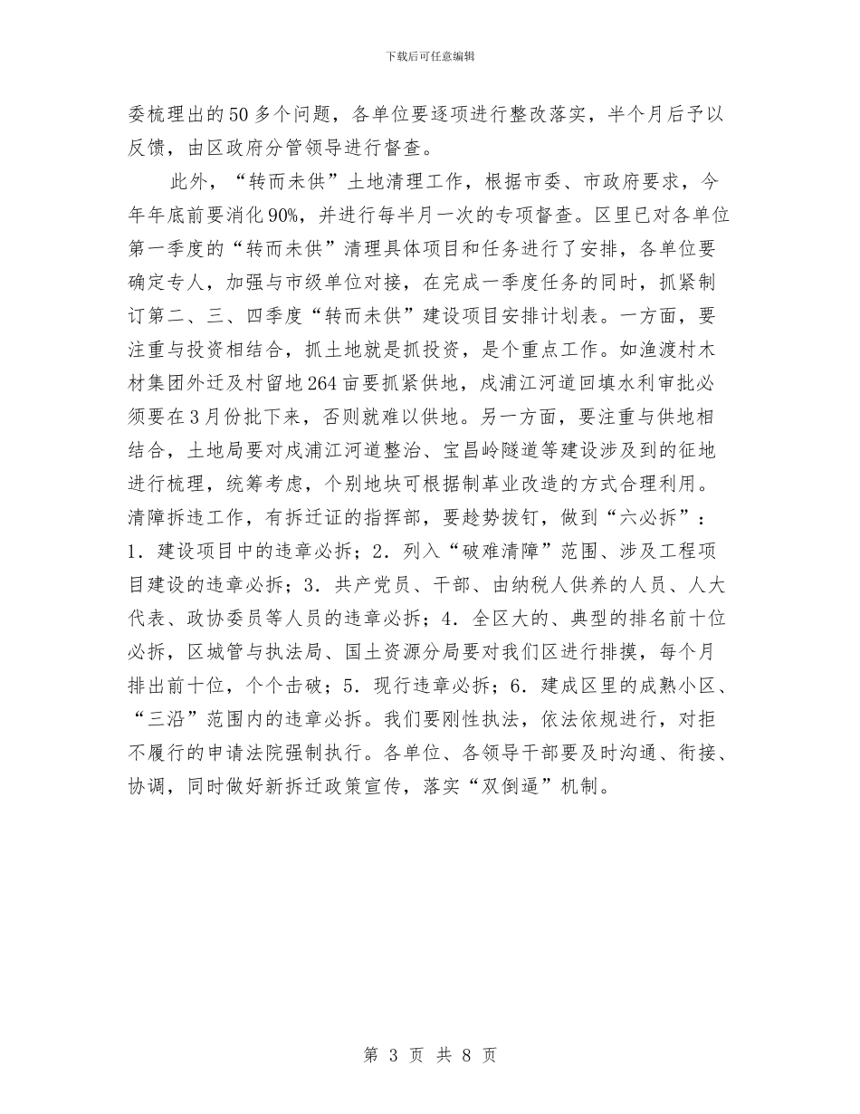 区长在固定资产投资专题会发言与区长在城中村改造通报会发言汇编_第3页
