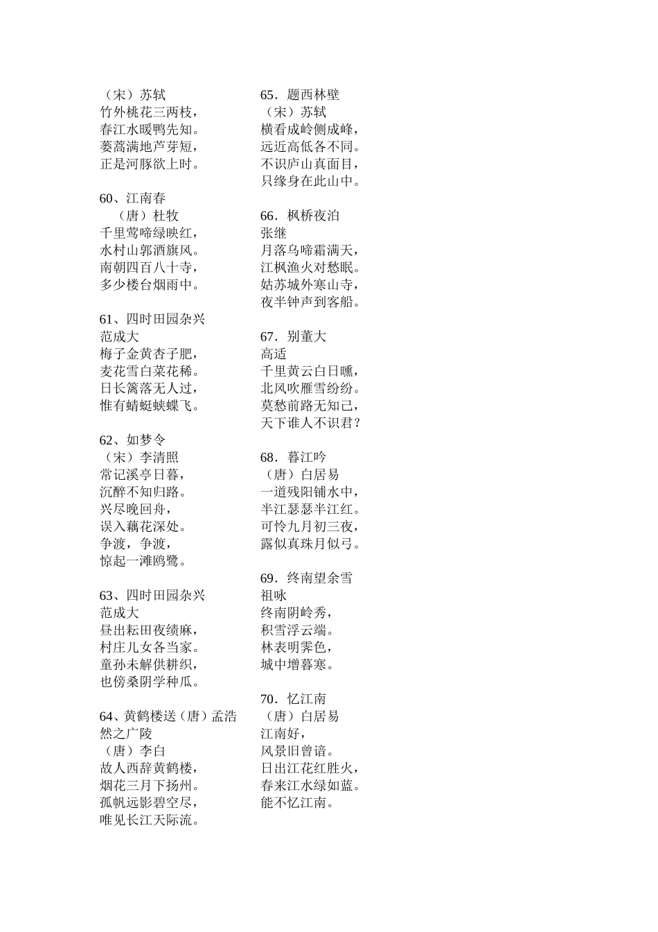 三四年级必背古诗_第2页