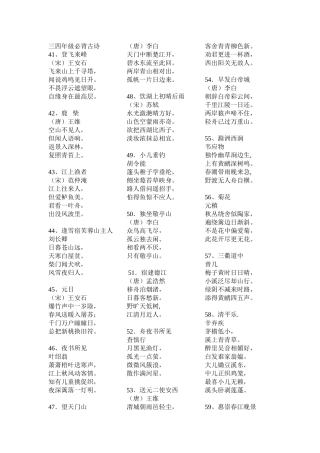 三四年级必背古诗