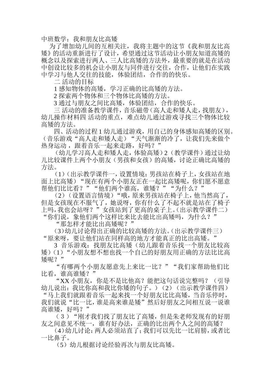 中班数学《我和朋友比高矮》_第1页