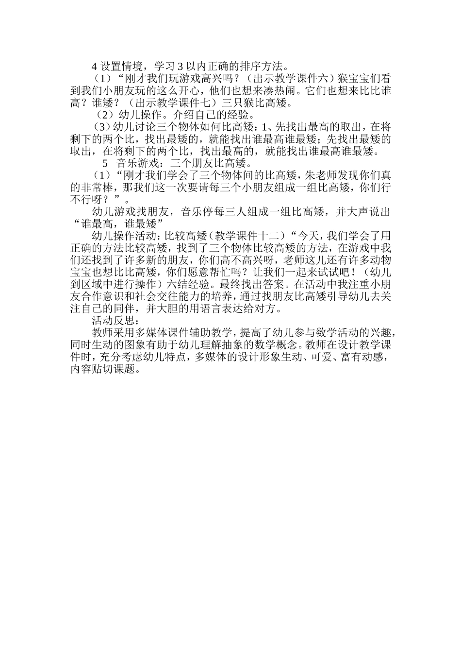 中班数学《我和朋友比高矮》_第2页