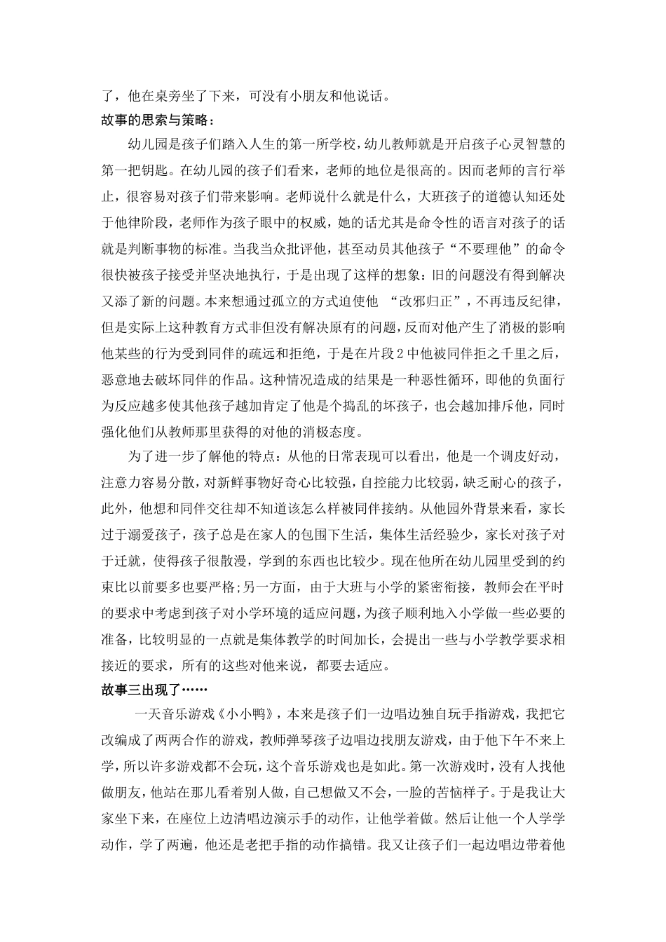 一个关于他的故事。。。_第2页