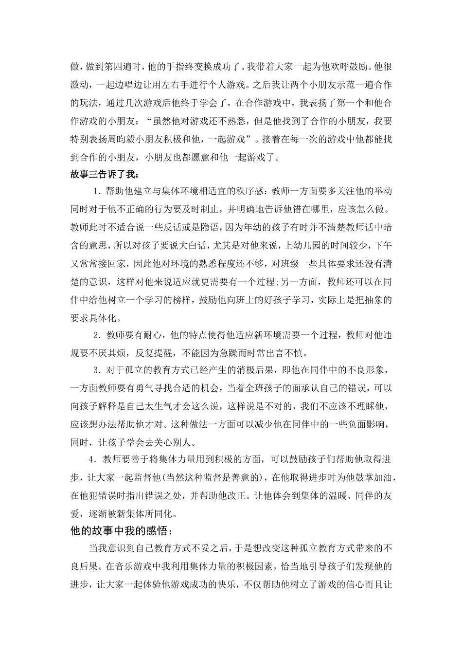 一个关于他的故事。。。_第3页