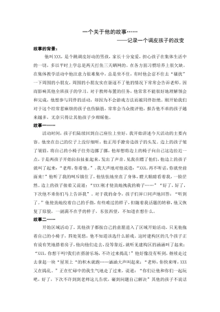 一个关于他的故事。。。