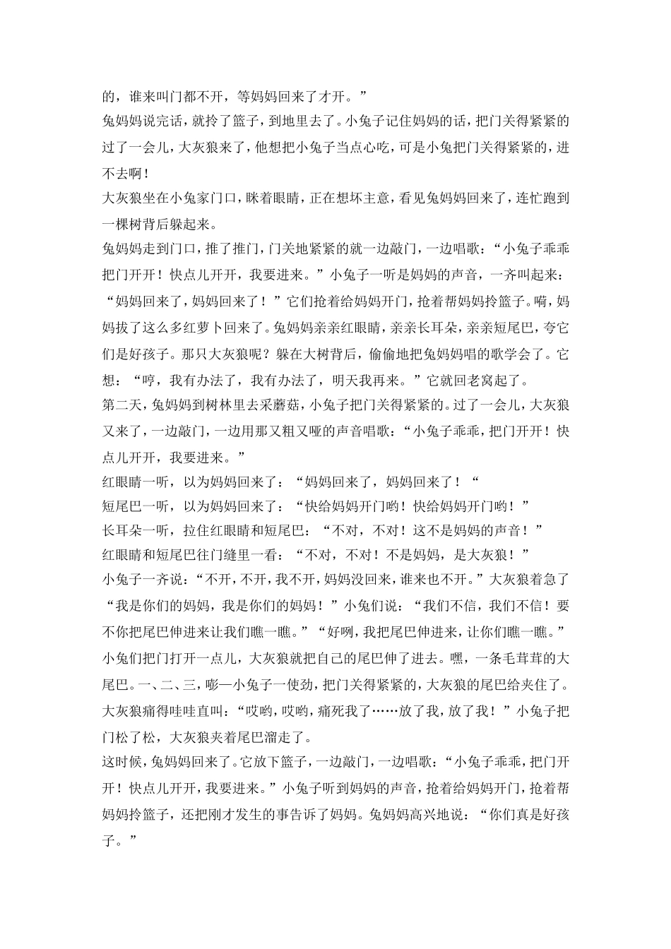 幼儿园小班语言：小兔乖乖_第3页