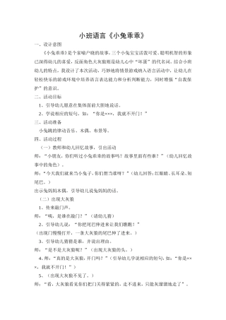 幼儿园小班语言：小兔乖乖