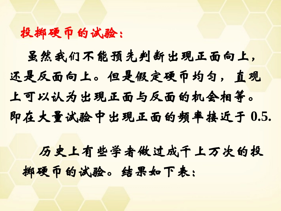 高中数学 313 频率与概率课件 新人教B版必修3 课件_第2页