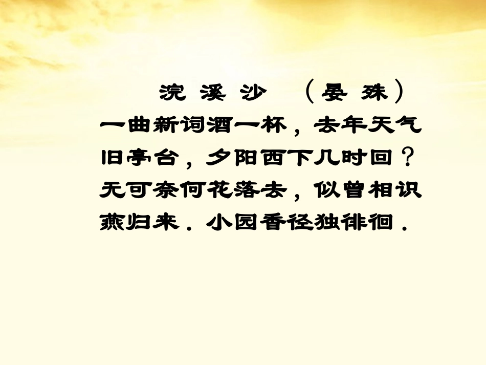 高中语文 (中国古代诗歌发展史四 )教学课件 新人教版选修(中国古代诗歌散文欣赏) 课件_第3页