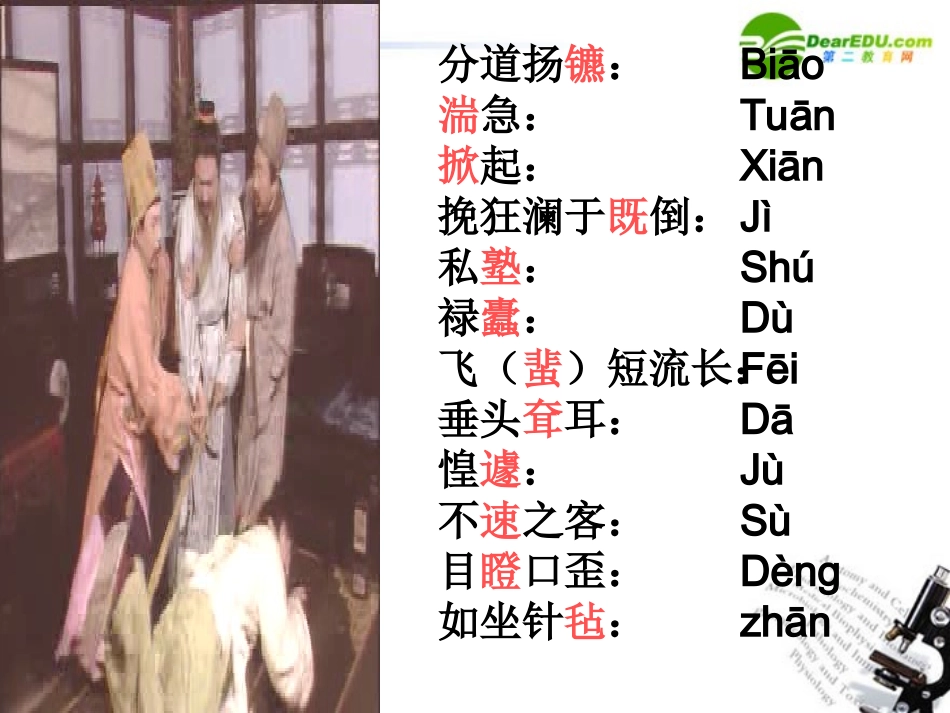 高中语文((红楼梦)的情节波澜)精品课件 粤教版必修4 课件_第3页