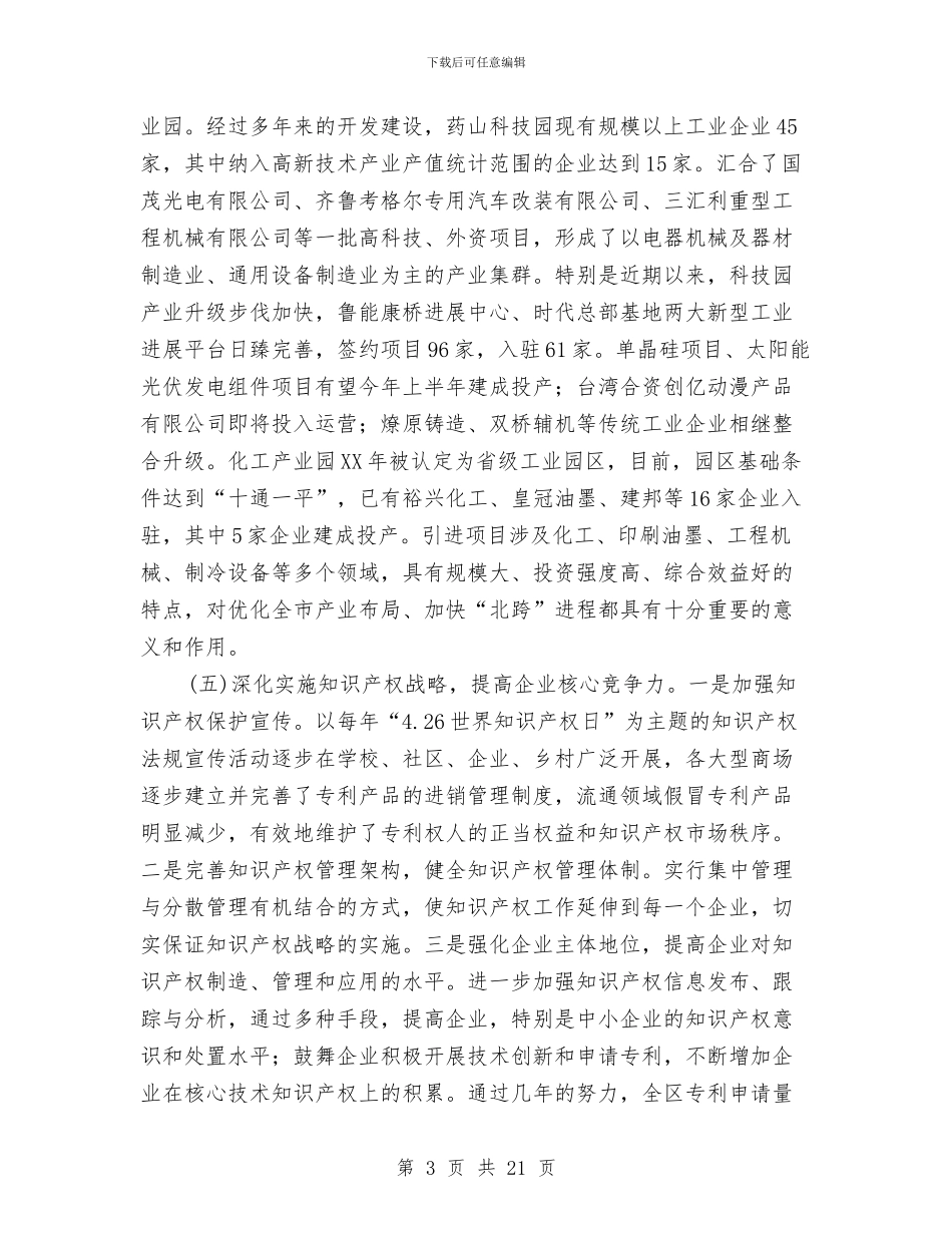 区长在城区建设工作会讲话与区长在城区提升大会发言汇编_第3页