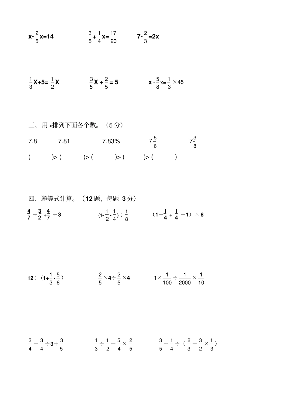 六年级数学计算能手比赛试题_第2页