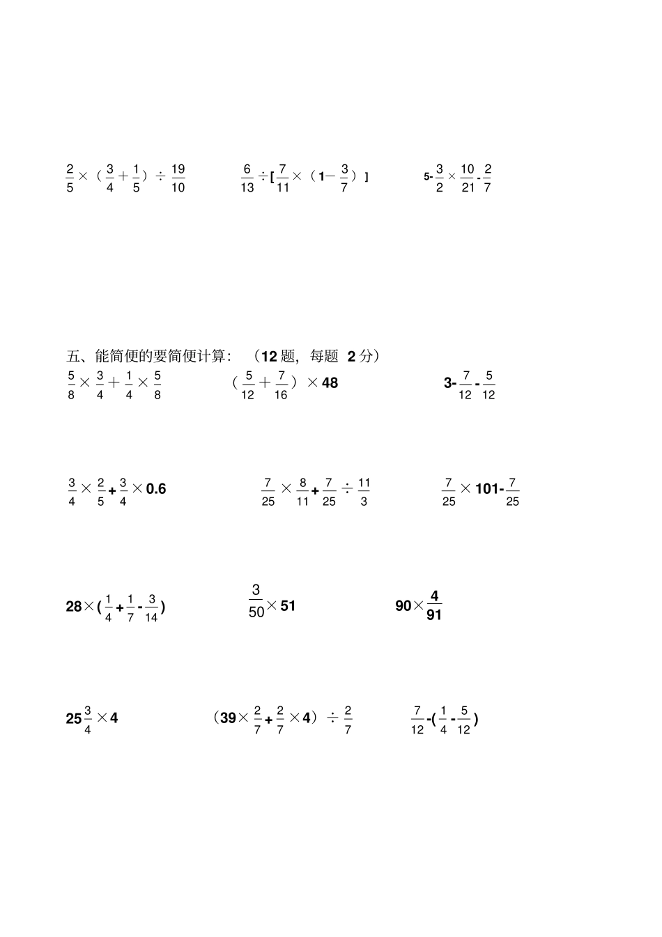 六年级数学计算能手比赛试题_第3页