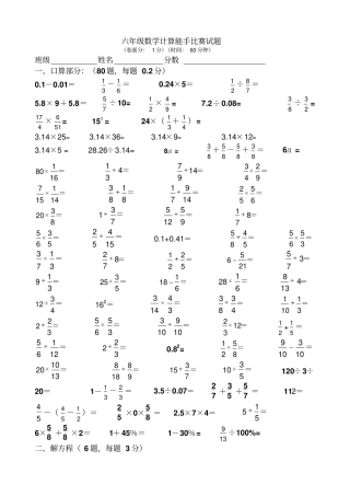 六年级数学计算能手比赛试题