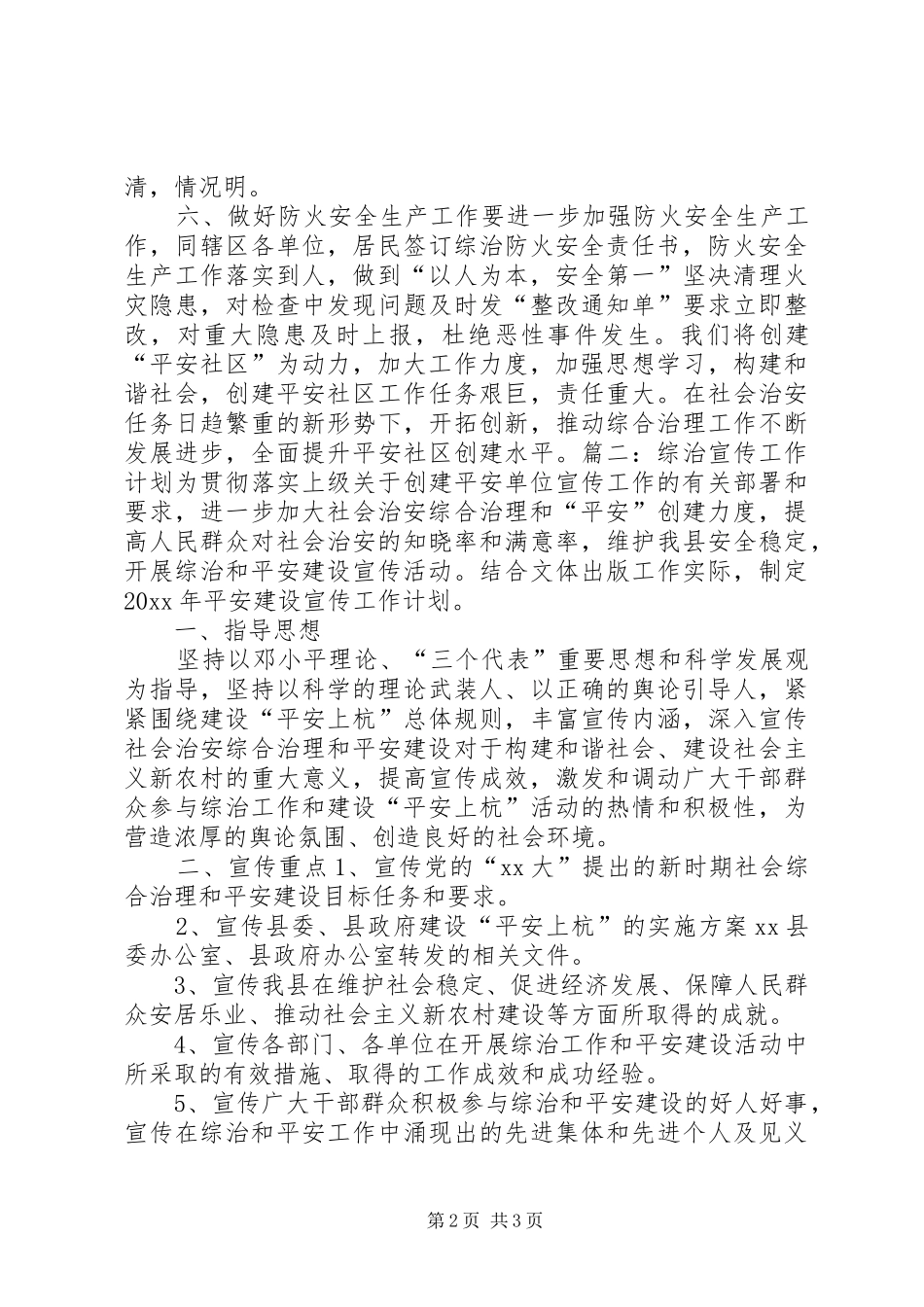 综治宣传工作计划20XX年_第2页