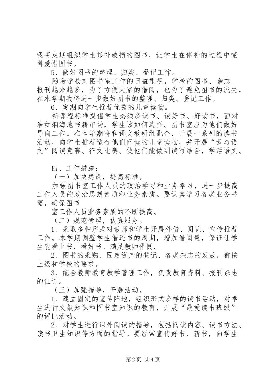 图书馆工作计划 _第2页