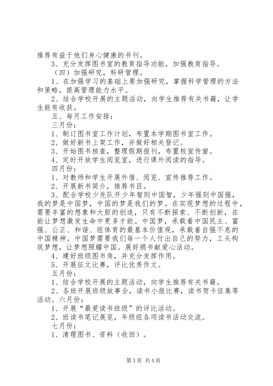 图书馆工作计划 _第3页