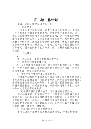 图书馆工作计划 
