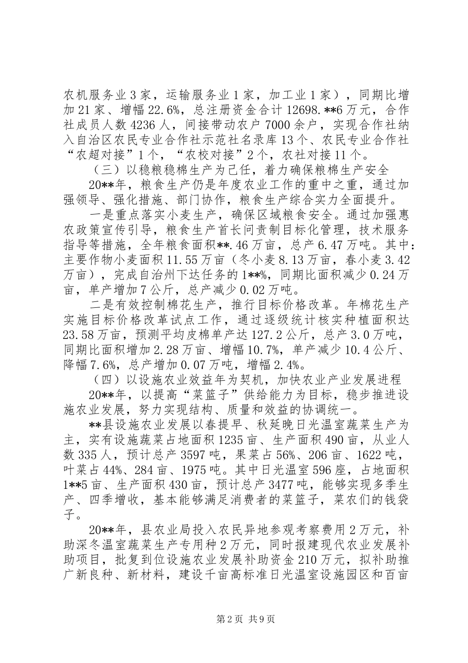 县全年农业工作总结暨工作计划 _第2页