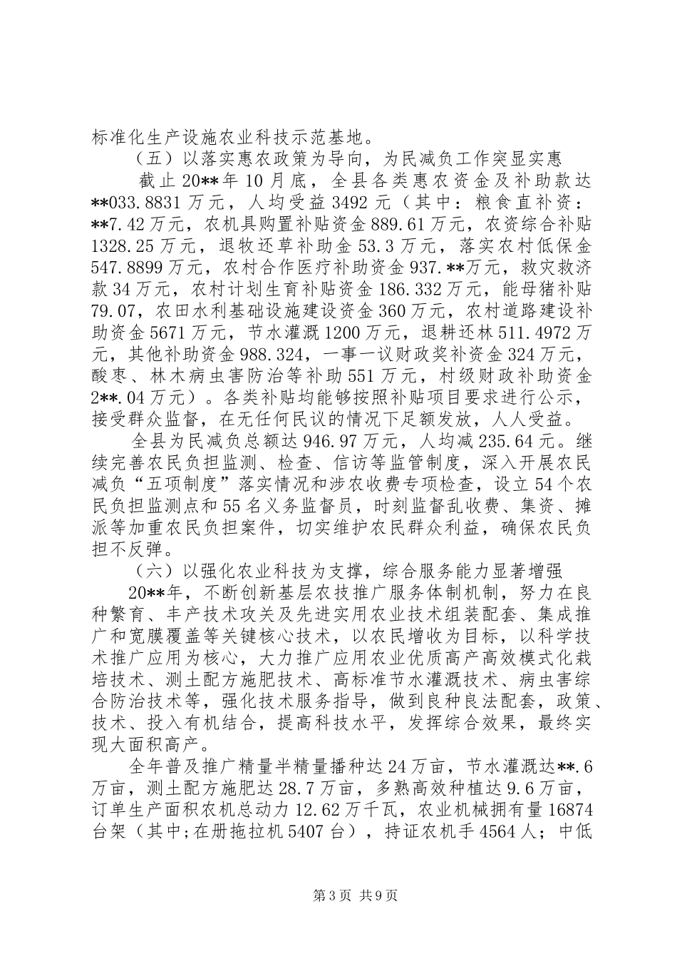 县全年农业工作总结暨工作计划 _第3页