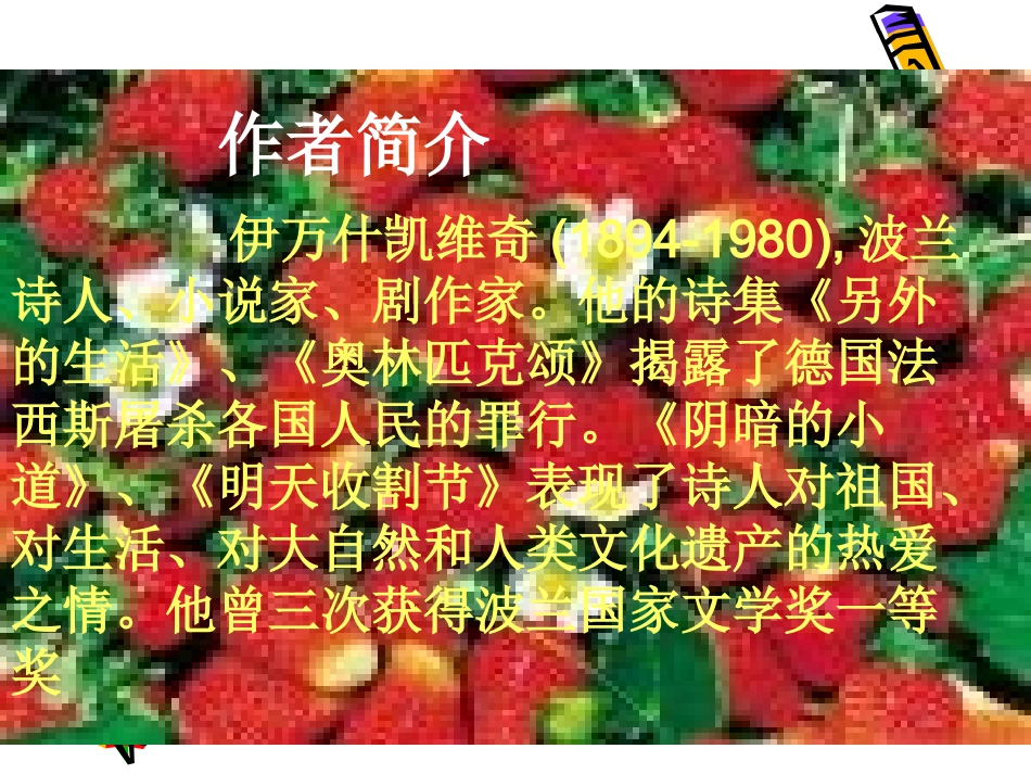 高中语文 5(草莓)课件沪教版第一册 课件_第2页