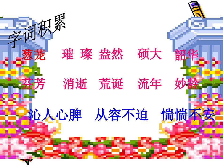 高中语文 5(草莓)课件沪教版第一册 课件_第3页